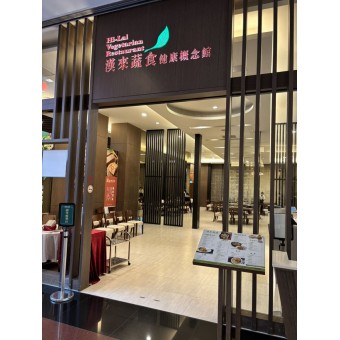 【案例分享】漢來蔬食